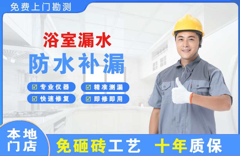 大峪浴室漏水维修